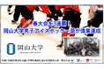 【岡山大学】春大会を3連覇! 岡山大学男子アイスホッケー部が偉業達成