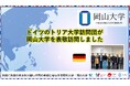 【岡山大学】ドイツのトリア大学訪問団が岡山大学を表敬訪問しました
