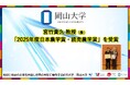 【岡山大学】宮竹貴久教授が「2025年度日本農学賞・読売農学賞」を受賞