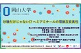 【岡山大学】砂糖だけじゃない!? へミアミナールの環鎖互変異性