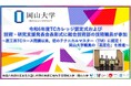 【岡山大学】令和6年度TCカレッジ認定式および技術・研究支援発表会表彰式に総合技術部の技術職員が参加~医工系TCコース開講以来、初のテクニカルマスター(TM)に認定!岡山大学職員の「高度化」を推進~