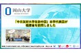 【岡山大学】「中日友好大学生訪中団」本学代表団が福建省を訪問しました