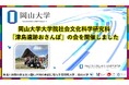 【岡山大学】岡山大学大学院社会文化科学研究科が「津島遺跡おさんぽ」の会を開催しました