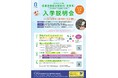 【岡山大学】岡山大学大学院医歯薬学総合研究科(薬学系)入学説明会(博士前期課程・博士後期課程・博士課程)〔5/10,土 ハイブリッド開催〕