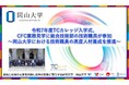 【岡山大学】令和7年度TCカレッジ入学式、CFC業務見学に総合技術部の技術職員が参加~岡山大学における技術職員の高度人材養成を推進~