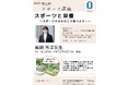 【岡山大学】2025年度第2回スポーツ講座「スポーツ栄養」〔5/14,水 岡山大学津島キャンパス〕