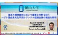 【岡山大学】海洋の環境維持において重要な役割を担うハプト藻由来光化学系II-アンテナ超複合体の構造を解明