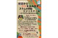 【岡山大学】岡山大学図書館 第34回知好楽セミナー「絶望から希望を生み出すスラムの学校・マゴソスクール~キベラスラムと共に歩んだ30年~」〔5/21,水 ハイブリッド開催〕