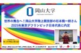 【岡山大学】世界の舞台へ!岡山大学陸上競技部の石本龍一朗さんが2025年東京デフリンピック日本代表に内定