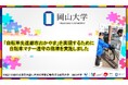 【岡山大学】「自転車先進都市おかやま」を実現するために 自転車マナー遵守の指導「岡大入口交差点付近2025春」を実施しました
