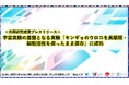 宇宙実験の基盤となる実験「キンギョのウロコを長期間・細胞活性を保ったまま保存」に成功〔金沢大学,岡山大学,立教大学,文教大学〕