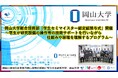 【岡山大学】岡山大学総合技術部「学生セミマイスター認定証授与式」を開催~学生が研究設備の操作等の技術サポートを行いながら仕組みや原理を理解するプログラム~