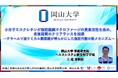 【岡山大学】小分子エスクレチンが脂肪組織マクロファージの貪食活性を高め、食後脂質のクリアランスを加速~テラヘルツ波ケミカル顕微鏡が明らかにした脂肪代謝の新メカニズム~