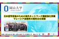 【岡山大学】日本留学促進のための海外ネットワーク機能強化事業:マレーシア事務所の開所式を開催