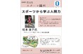 【岡山大学】2025年度第3回スポーツ講座「スポーツから学ぶ人間力」〔6/25,水 岡山大学津島キャンパス〕