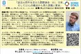 【岡山大学】岡山大学特別公開講座 ワイラー・トーマス講演「設立80周年を迎えた国際連合:EU、日本、そしてSDGsの観点から見た課題と変革」〔6/24,火 岡山大学津島キャンパス〕