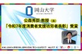 【岡山大学】学術研究院 社会文化科学学域(法)の大森秀臣教授が「令和7年度消費者支援功労者表彰」を受賞
