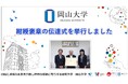 【岡山大学】紺綬褒章の伝達式を挙行しました