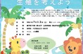 【岡山大学】公開講座「生殖を考えよう」〔7/12,土 岡山大学津島キャンパス〕