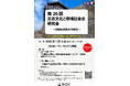 【岡山大学文明動態学研究所】第26回 災害文化と地域社会史研究会「地域史研究の可能性」〔7/13,日 オンライン開催〕