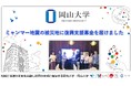 【岡山大学】ミャンマー地震の被災地に復興支援募金を届けました