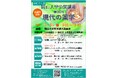 【岡山大学】令和7年度岡山大学公開講座「現代の薬学(第35回)」〔7/6,日 岡山大学津島キャンパス〕