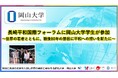 【岡山大学】長崎平和国際フォーラムに本学学生が参加~世界の若者とともに、戦後80年の節目に平和への想いを新たに~