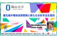 【岡山大学】最先端半導体技術開発に新たな分析手法を提供