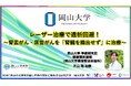 【岡山大学】レーザー治療で透析回避!~腎盂がん・尿管がんを「腎臓を摘出せず」に治療~
