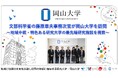 【岡山大学】文部科学省の藤原章夫事務次官が岡山大学を訪問~地域中核・特色ある研究大学の最先端研究施設を視察~