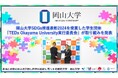 【岡山大学】岡山大学SDGs推進表彰2024を受賞した学生団体「TEDx Okayama University実行委員会」が取り組みを発表