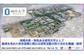 【岡山大学】地域中核・特色ある研究大学として経済を含めた安全保障に関わる研究活動の取り決めを整備・制定