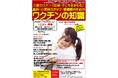 【岡山大学】公開セミナー「妊婦・子どもを守る」今、プレコンセプションケアの視点から注目の「ワクチン」を学ぼう!〔7/26,土 岡山大学鹿田キャンパス〕