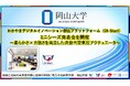 【岡山大学】おかやまデジタルイノベーション創出プラットフォーム(OI-Start)がミニシーズ発表会を開催~柔らかさ×力強さを両立した次世代空気圧アクチュエータ~
