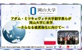 【岡山大学】アダム・ミツキェヴィチ大学副学長らが岡山大学に来学~さらなる連携強化に向けて~