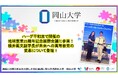 【岡山大学】ハーグ平和宮で開催の地球憲章25周年記念国際会議に参画!横井篤文副学長が未来への高等教育の変革について登壇!