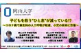 【岡山大学】子どもを救う“ひと息”が減っている!?~コロナ禍で蘇生時の人工呼吸が敬遠、小児の救命に影響~