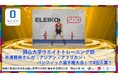 【岡山大学】岡山大学ウェイトトレーニング部の井浦那奈さんが「アジアン・アフリカン・パシフィック選手権大会」で4位入賞!