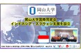 【岡山大学】岡山大学国際同窓会インドネシア・スラウェシ支部を設立