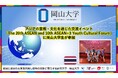 【岡山大学】アジアの芸術・文化を通じた交流イベント「The 20th ASEAN and 10th ASEAN+3 Youth Cultural Forum」に岡山大学生が参加しました