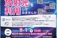 【岡山大学】岡山大学放射光利用連携Workshop ~放射光を利用してみませんか~〔8/1,金 ハイブリッド開催〕