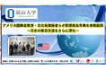 【岡山大学】アメリカ国務省教育・文化局関係者らが那須保友学長を表敬訪問~日米の教育交流をさらに深化~