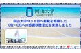 【岡山大学】岡山大学ヨット部へ新艇を寄贈したOB・OGへの感謝状贈呈式を実施しました