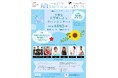 【岡山大学】レインボーコンサートvol.97 ~岡山大学プロデュース 卒業生・在校生によるサロンコンサート~〔8/8,金 岡山大学鹿田キャンパス〕