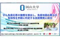 【岡山大学】がん免疫応答の狼煙を検出し、免疫地固め療法の有効性を早期に判定する技術開発に成功