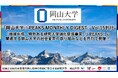 「岡山大学 J-PEAKS MONTHLY DIGEST」Vol.15刊行~「地域中核・特色ある研究大学強化促進事業(J-PEAKS)」に関連する岡山大学の社会変革の取り組みなどを月刊で発信!~
