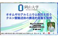 【岡山大学】オオムギのアルミニウム耐性を担うクエン酸輸送体の構造的基盤を解明
