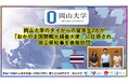 【岡山大学】岡山大学のタイからの留学生2人が「おかやま国際観光親善大使」に任命され、岡山県知事を表敬訪問
