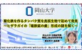 【岡山大学】酸化鉄を作るタンパク質を真核生物で初めて発見~ヒザラガイの「磁鉄鉱の歯」形成の謎を解く~