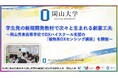 【岡山大学】学生発の新規開発教材で次々と生まれる創意工夫~岡山芳泉高等学校でDXハイスクール支援の「植物系DXセンシング講座」を開催~